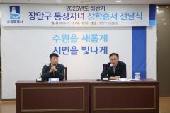 장안구 통장 자녀 장학증서 전달식2번 사진